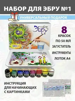 Творческий набор для рисования на воде