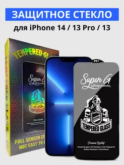 Защитное стекло на iPhone 13, 13 Pro, 14