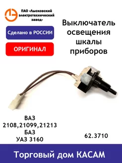 Выключатель освещения приборов Ваз 2108-099, 21213, Уаз 3160