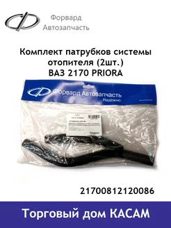 Комплект патрубков системы отопителя Ваз 2170 (2шт.)