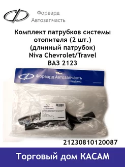 Комплект патрубков отопителя (длинный патрубок) Ваз 2123