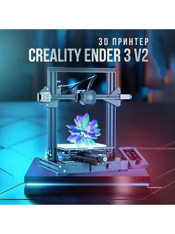 3D принтер Ender 3 V2