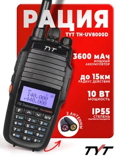 Рация тит TH-UV8000D 10 Вт