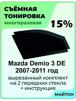 Mazda Demio 2007-2014 год Мазда Демио 3 поколение