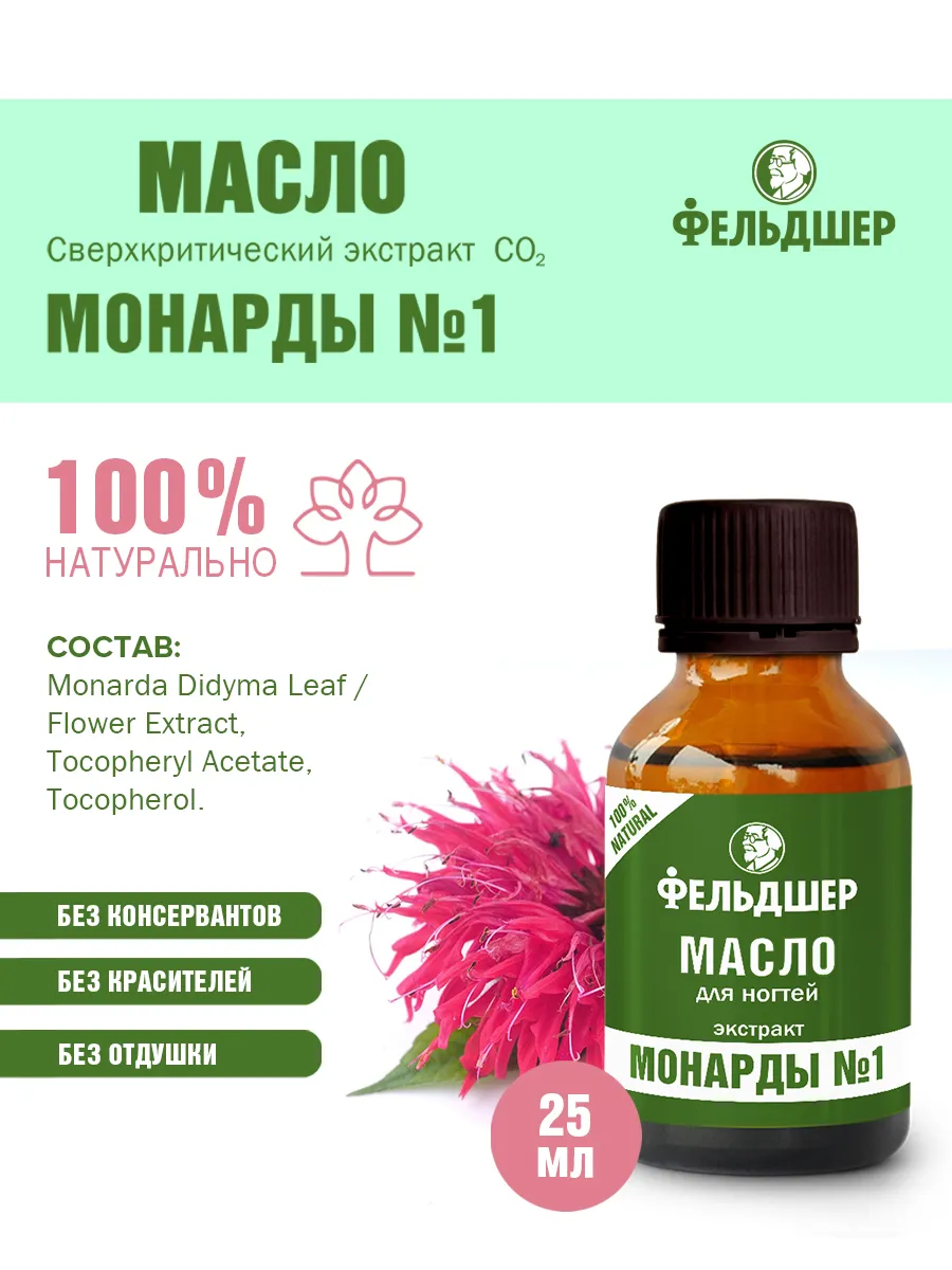 фельдшер масло монарды. алфит масляный экстракт монарды, 250 мл. фельдшер масло монарды. фельдшер масло монарды. масло экстракт монарды.