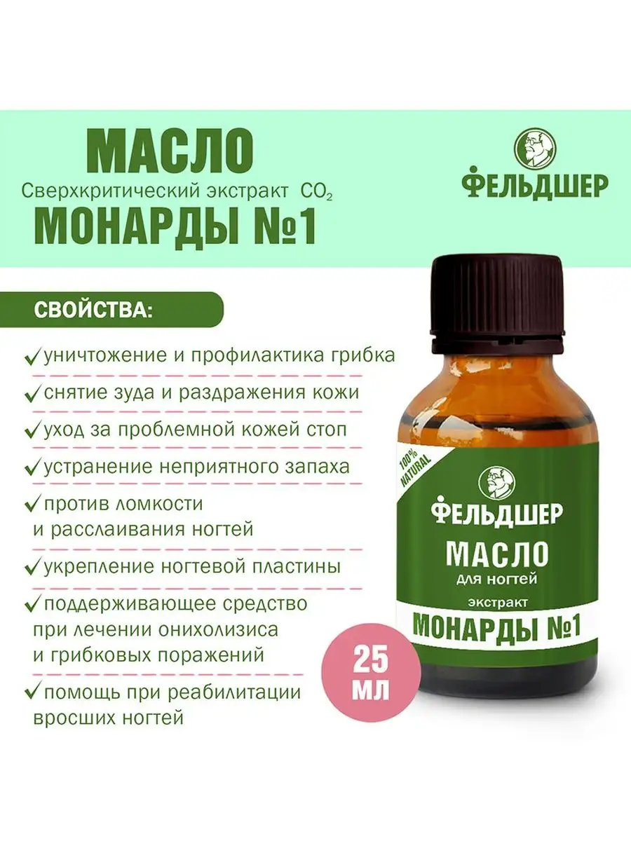 Масло монарды для чего