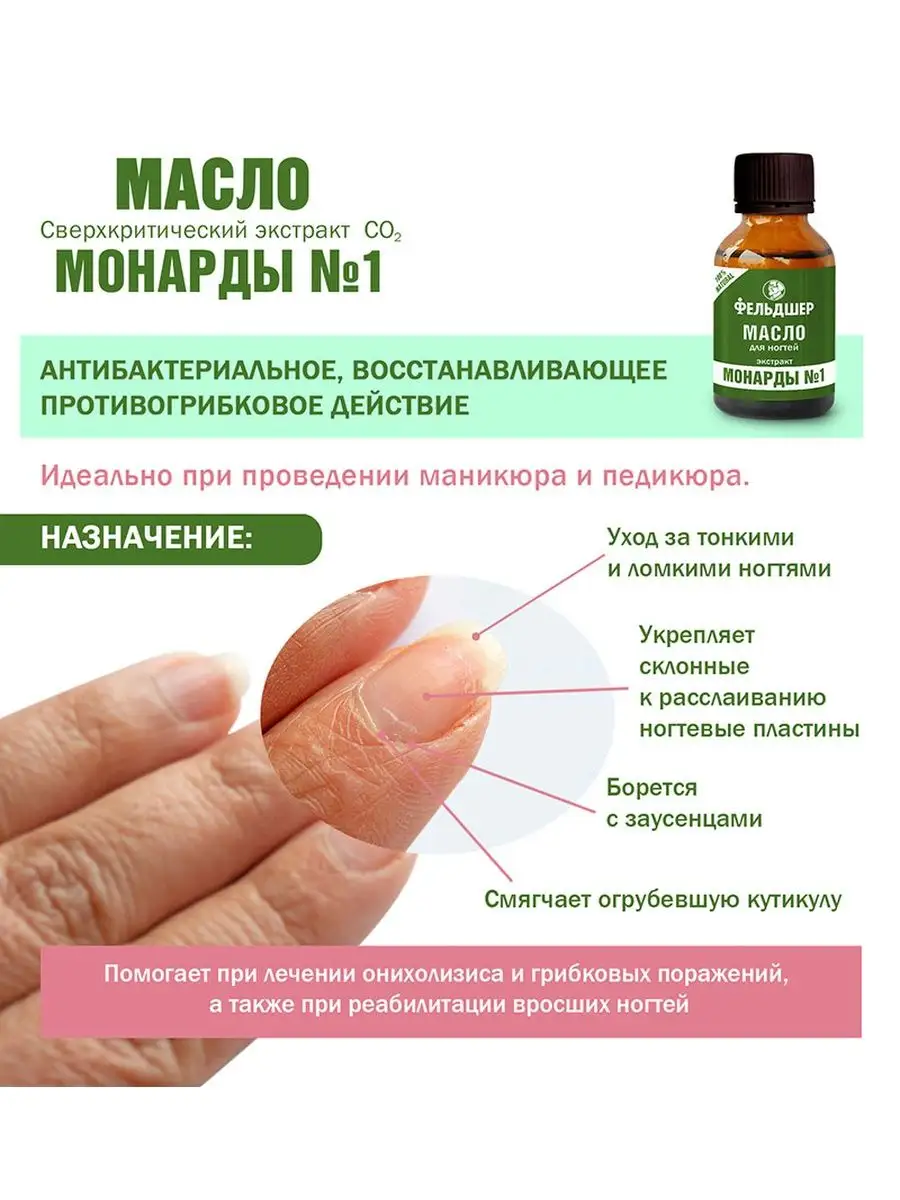 Масло монарды для ногтей