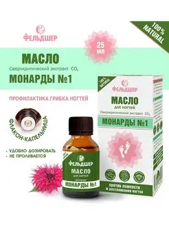 Масло для ногтей и кожи Экстракт Монарды CO2, 25 мл