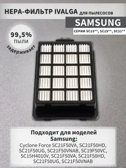 HEPA фильтр для пылесосов Samsung Cyclone Force