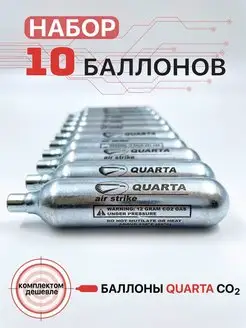 Баллон CO2 (комплект из 10 штук)