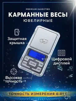 Весы ювелирные