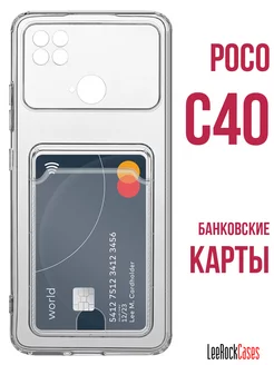 Чехол на Poco C40 с кармашком