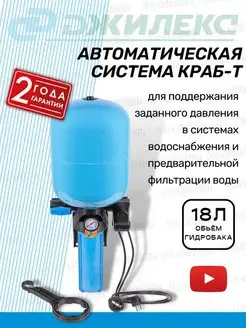 Автоматическая система краб-т на 18л (9090)