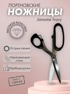 Ножницы портновские профессиональные металлические