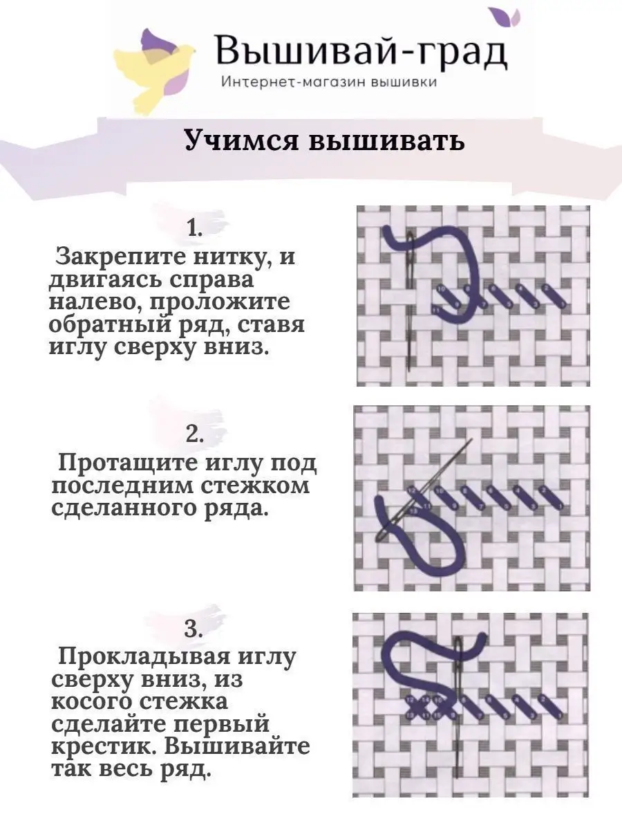 Как научиться вышивать