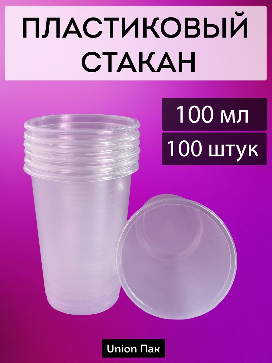 Стаканы 100