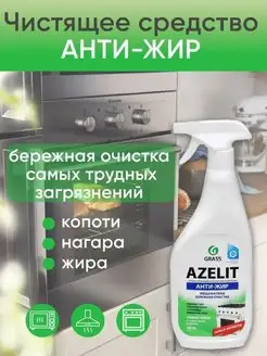 Azelit, чистящее средство для кухни, 600 мл