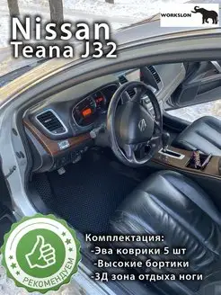 эва коврики с бортиками nissan teana j32