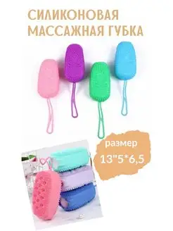 Силиконовая массажная губка