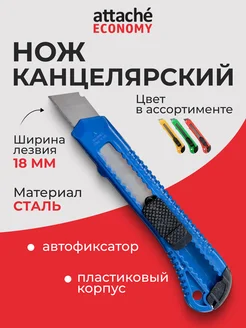 Канцелярский нож, лезвие 18 мм, с фиксатором