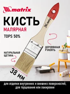 Кисть малярная, плоская, 38 мм