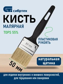 Кисть малярная, флейцевая, 50 мм