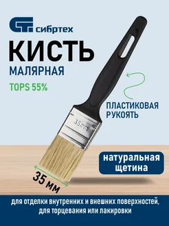 Кисть малярная, флейцевая,35 мм