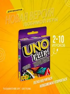 Карты УНО Игра настольная UNO Wild Flip Dos