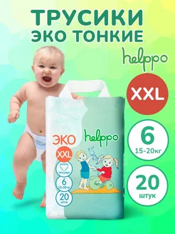 Подгузники трусики ЭКО 6 размер XXL (15-20 кг) 20 шт