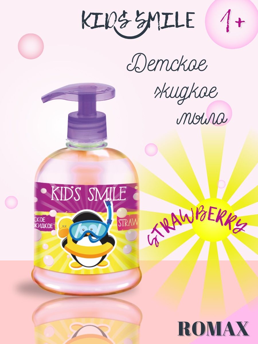 Гипоаллергенные отдушки. Детское мыло жидкое Kids.