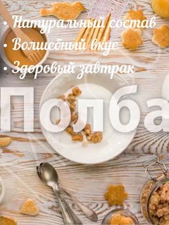 Каша из полбы с яблоком курагой и грушей 200 гр