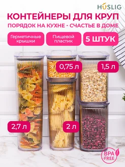 Контейнер для круп и хранения сыпучих продуктов