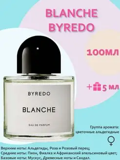 Blanche Byredo Бланш Байредо