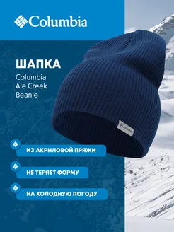 Шапка Ale Creek Beanie