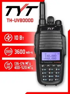 Рация тит TH-UV8000D 10 Вт