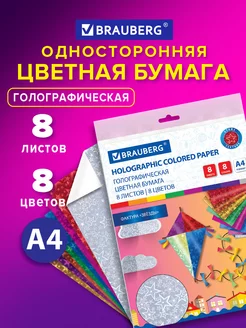 Цветная голографическая бумага А4 для творчества "Звезды"