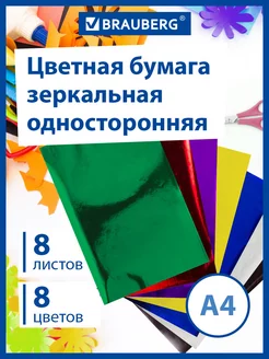 Цветная фольгированная блестящая бумага А4 для творчества