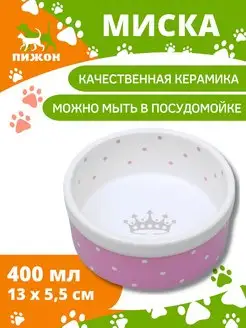 Миска для кошки керамическая 400 мл