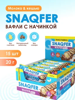 SNAQFER вафли без сахара и глютена, 15шт х 20г