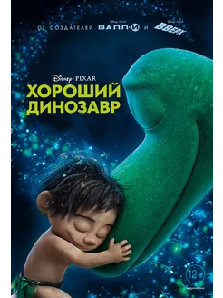 Хороший динозавр (DVD)