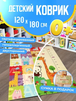 Детский коврик игровой складной (термоковрик) для ползания