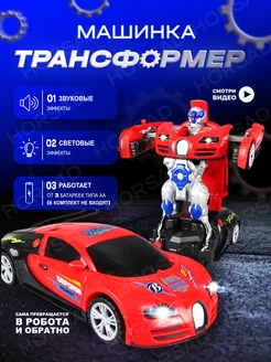 Машинка детская музыкальная игрушка трансформер Bugatti