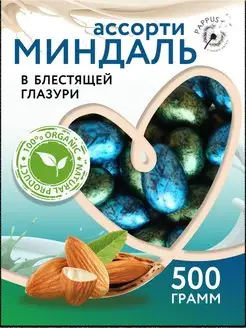 Миндаль в блестящей шоколадной глазури 500г