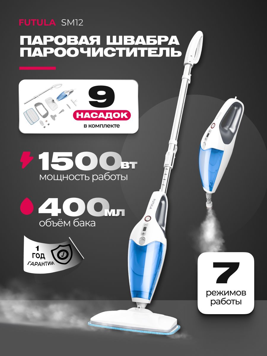 Паровая швабра futula steam mop sm12. Паровая швабра Futula Steam Mop sm12 функция отпариватель. Как использовать паровую швабру Futula.