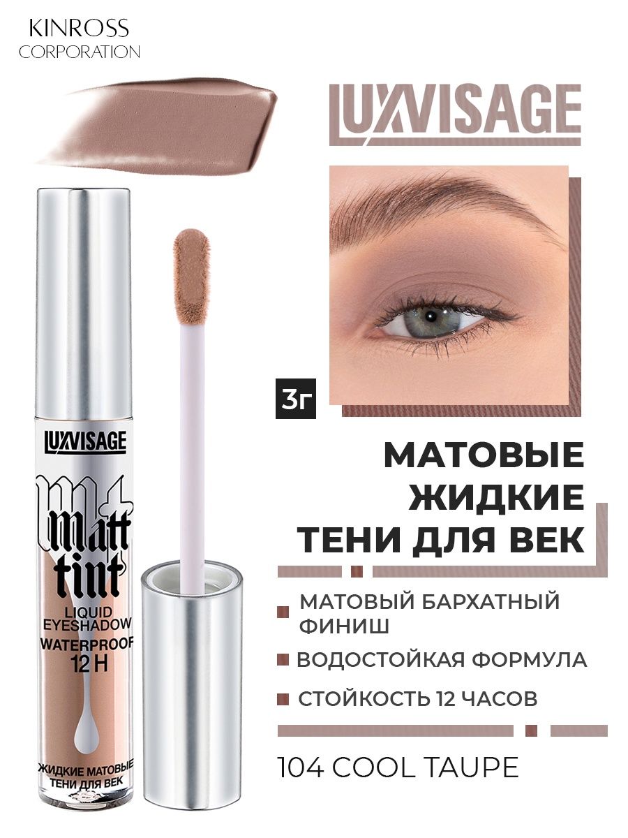 Жидкие тени luxvisage отзывы