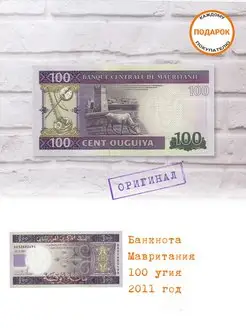 Банкнота Мавритания 100 угия 2011 год