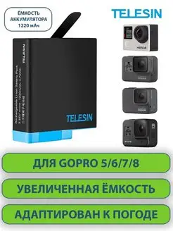 Аккумулятор для GoPro Hero 5 6 7 8 Black