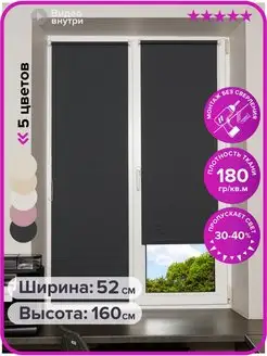 Рулонные шторы 52 на 160 см жалюзи на окна 50 55