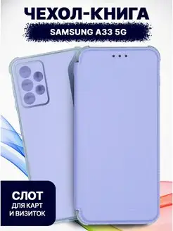 Чехол на SAMSUNG A33 5G книжка с карманом для карт