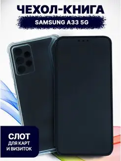 Чехол на SAMSUNG A33 5G книжка с карманом для карт